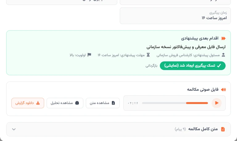 اقدام بعدی پیشنهادی در پنل نوا