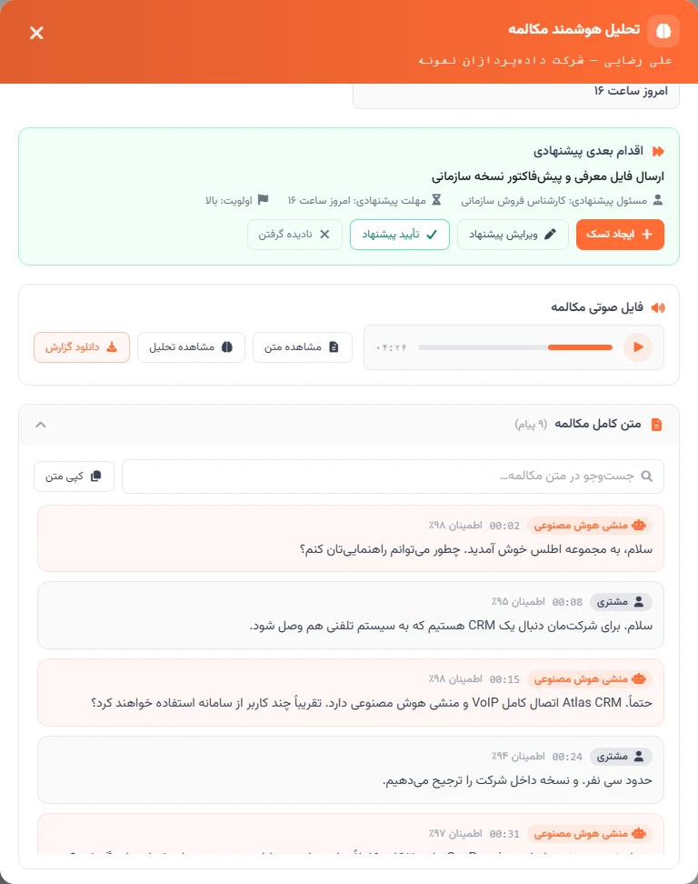 متن کامل مکالمه در پنل نوا