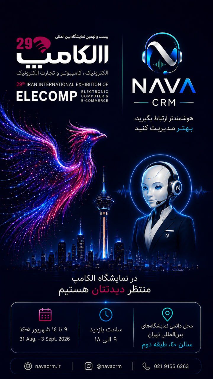 پوستر حضور نوا در الکامپ ۲۹
